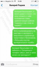 Завершена публикация sms-переписки главы администрации Балаковского района. Валерий Радаев