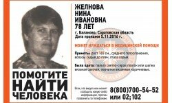 Поисковики-добровольцы ищут пожилую жительницу Балакова
