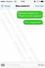 В интернете продолжают публикацию sms-переписки главы администрации Балаковского района. Комитет финансов