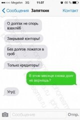 В интернете продолжают публикацию sms-переписки главы администрации Балаковского района. Евгений Запяткин