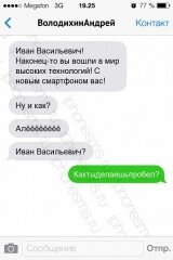 В интернете начали публикацию sms-переписки главы администрации Балаковского района